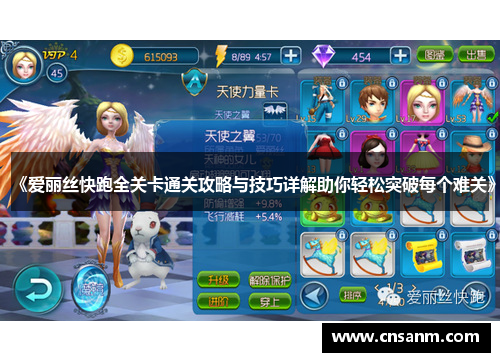 《爱丽丝快跑全关卡通关攻略与技巧详解助你轻松突破每个难关》