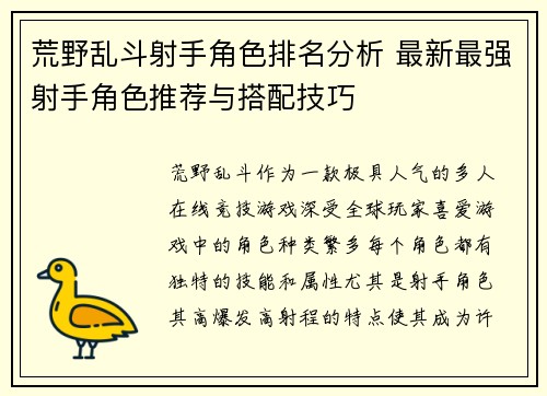 荒野乱斗射手角色排名分析 最新最强射手角色推荐与搭配技巧