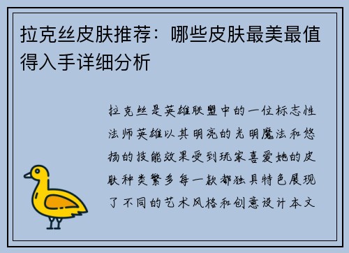 拉克丝皮肤推荐：哪些皮肤最美最值得入手详细分析