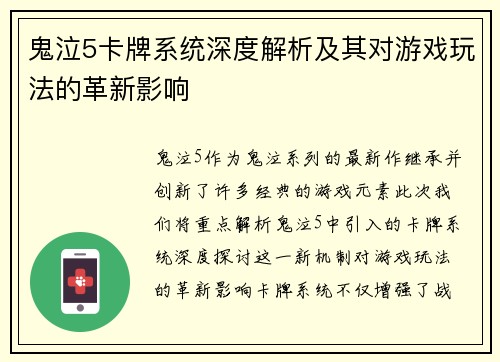 鬼泣5卡牌系统深度解析及其对游戏玩法的革新影响