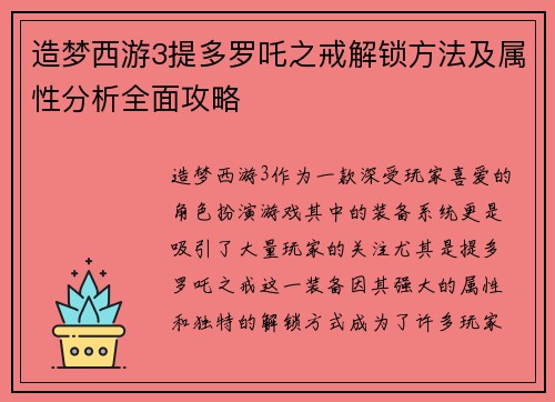 造梦西游3提多罗吒之戒解锁方法及属性分析全面攻略