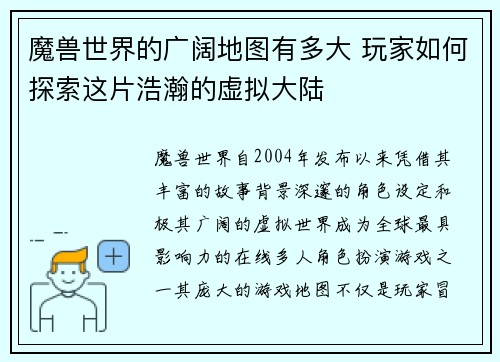 魔兽世界的广阔地图有多大 玩家如何探索这片浩瀚的虚拟大陆