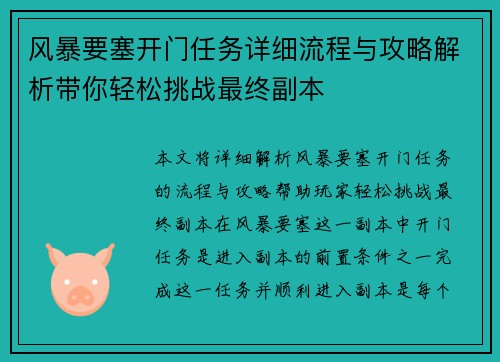 风暴要塞开门任务详细流程与攻略解析带你轻松挑战最终副本 风暴要塞开门任务详细流程与攻略解析带你轻松挑战最终副本