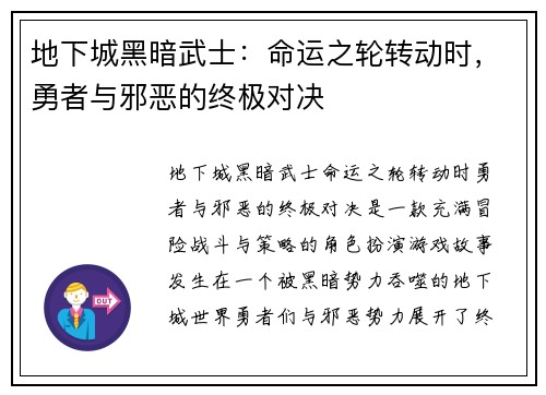 地下城黑暗武士：命运之轮转动时，勇者与邪恶的终极对决
