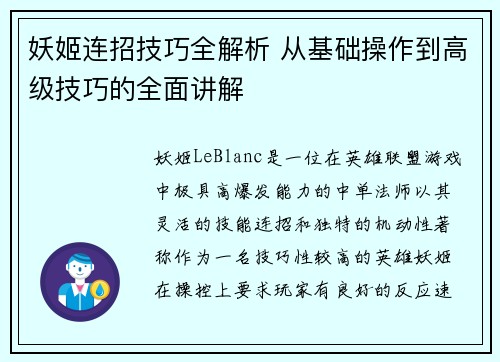 妖姬连招技巧全解析 从基础操作到高级技巧的全面讲解