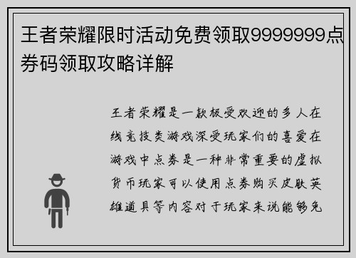 王者荣耀限时活动免费领取9999999点券码领取攻略详解