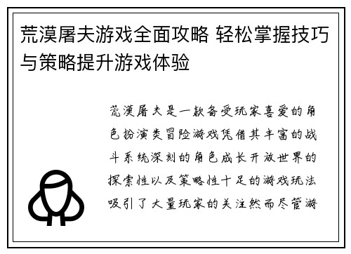 荒漠屠夫游戏全面攻略 轻松掌握技巧与策略提升游戏体验 荒漠屠夫游戏全面攻略 轻松掌握技巧与策略提升游戏体验